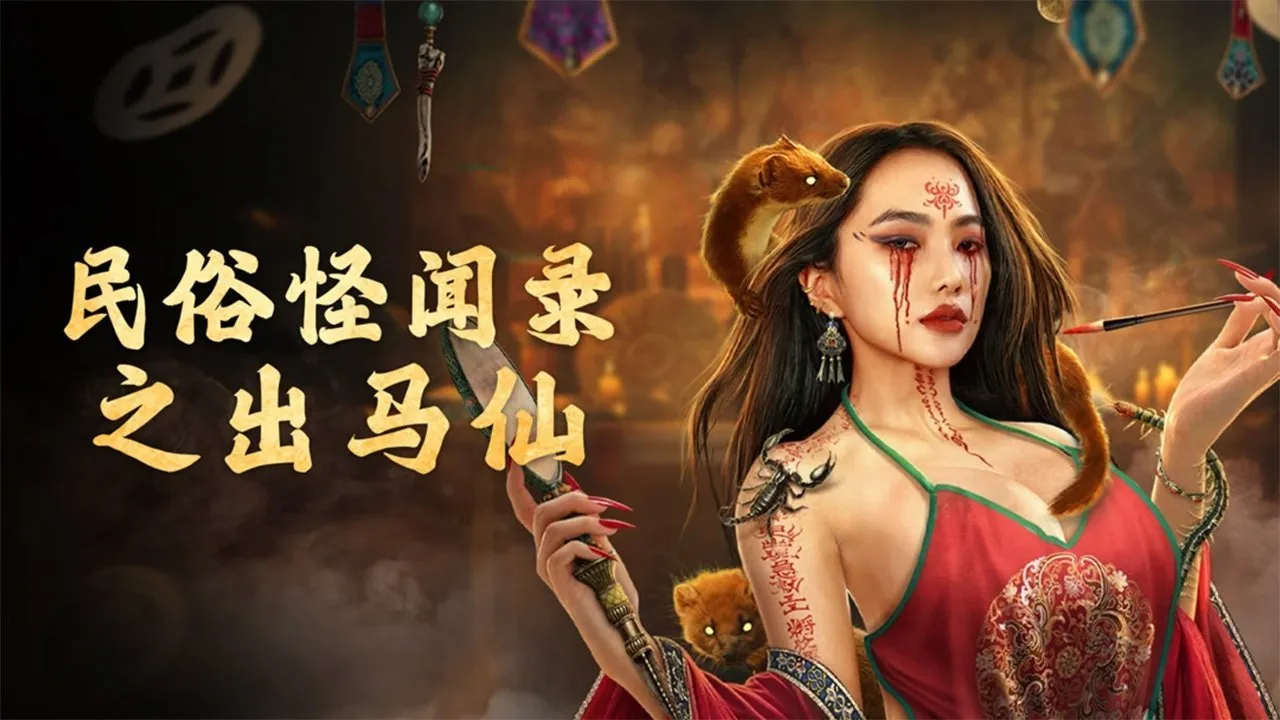 Folk Tales Of Chu Maxian